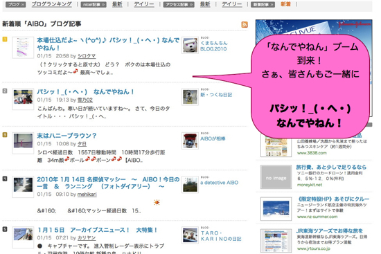 AIBOブログランキング  So-netブログblog.so-net.ne.jp-_contents-genre-0035-recent_articles-0001.jpg